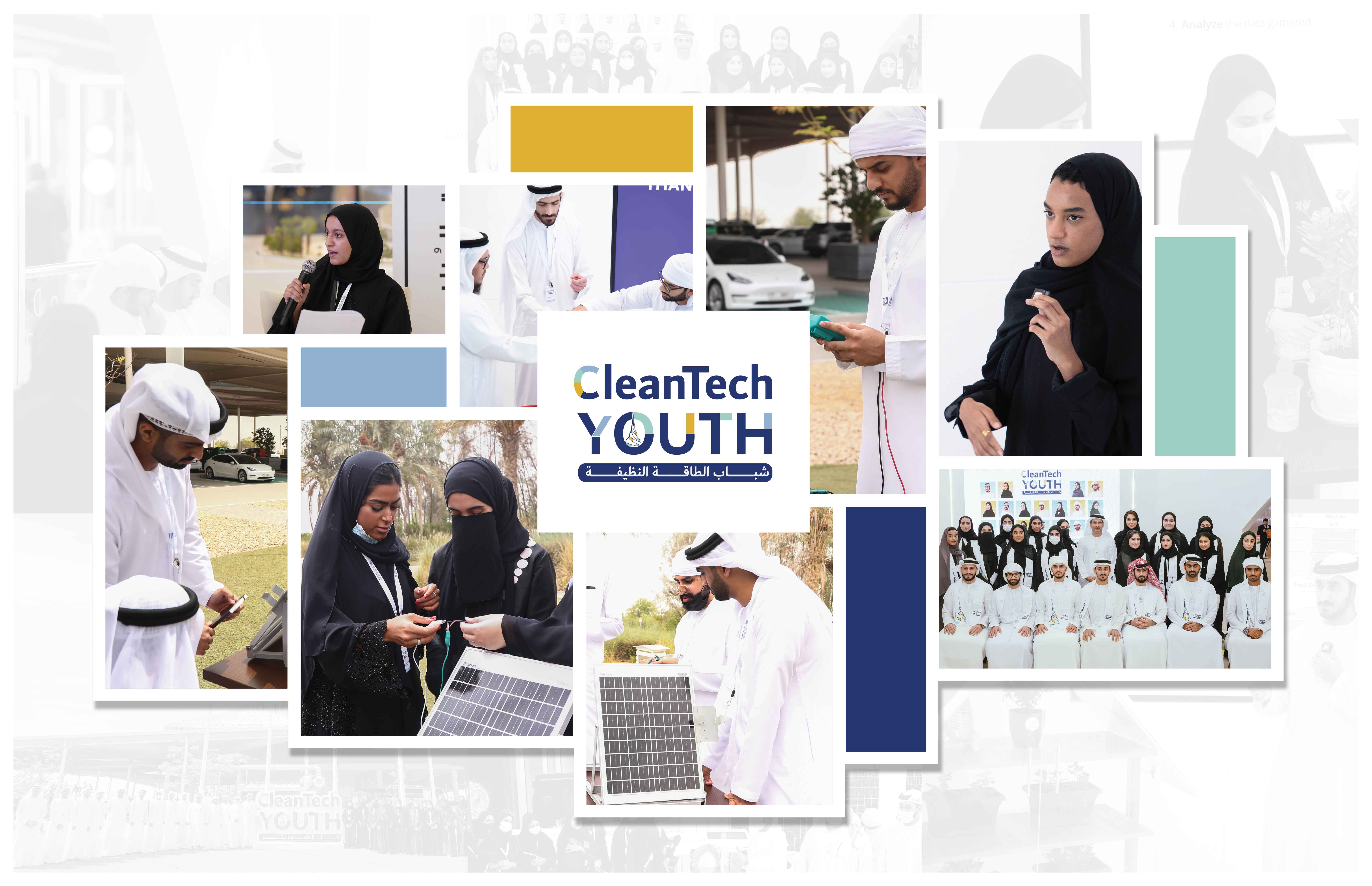 برنامج "شباب الطاقة النظيفة" من هيئة كهرباء ومياه دبي يستقبل طلبات المشاركة من طلاب وخريجي الجامعات المحلية