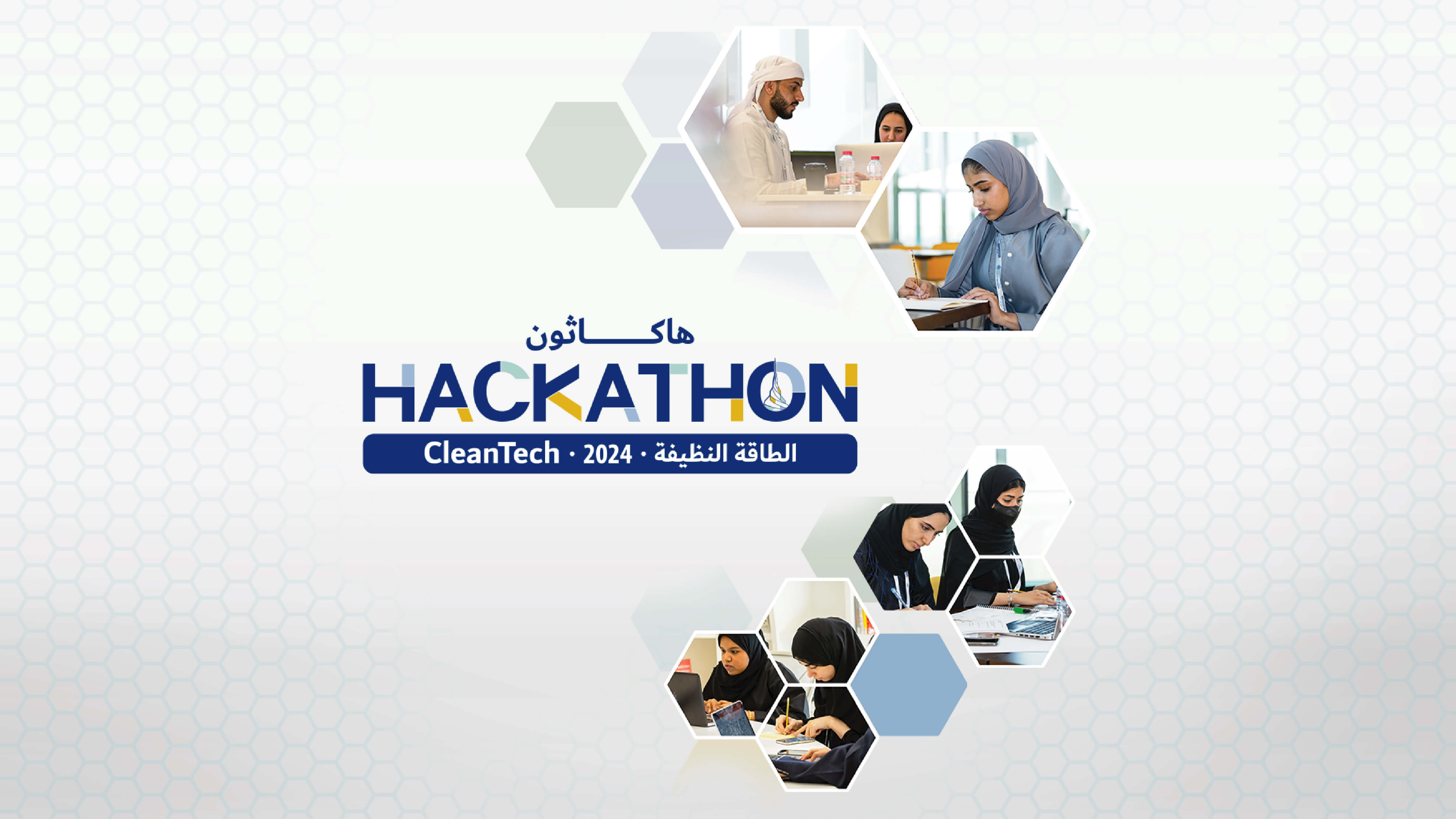 DEWA’s Innovation Centre launches 2nd cycle of CleanTech Hackathon, coinciding with UAE Innovates 2024